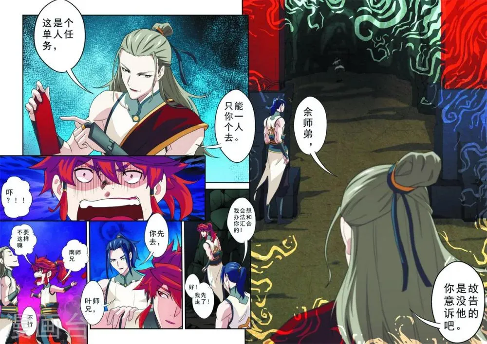 第81话 破招 第9页
