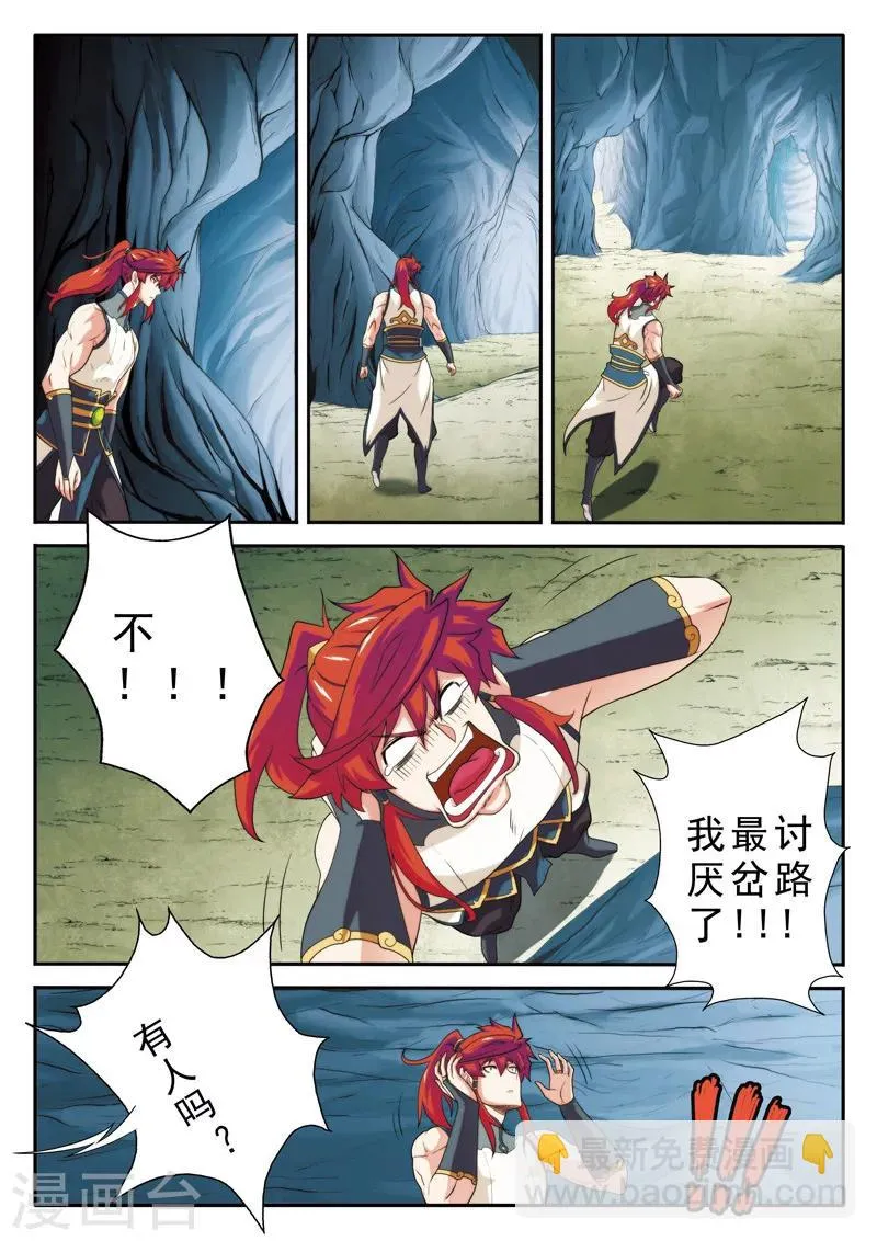 第81话 破招 第11页