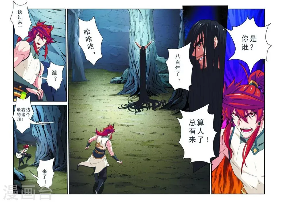 第81话 破招 第12页