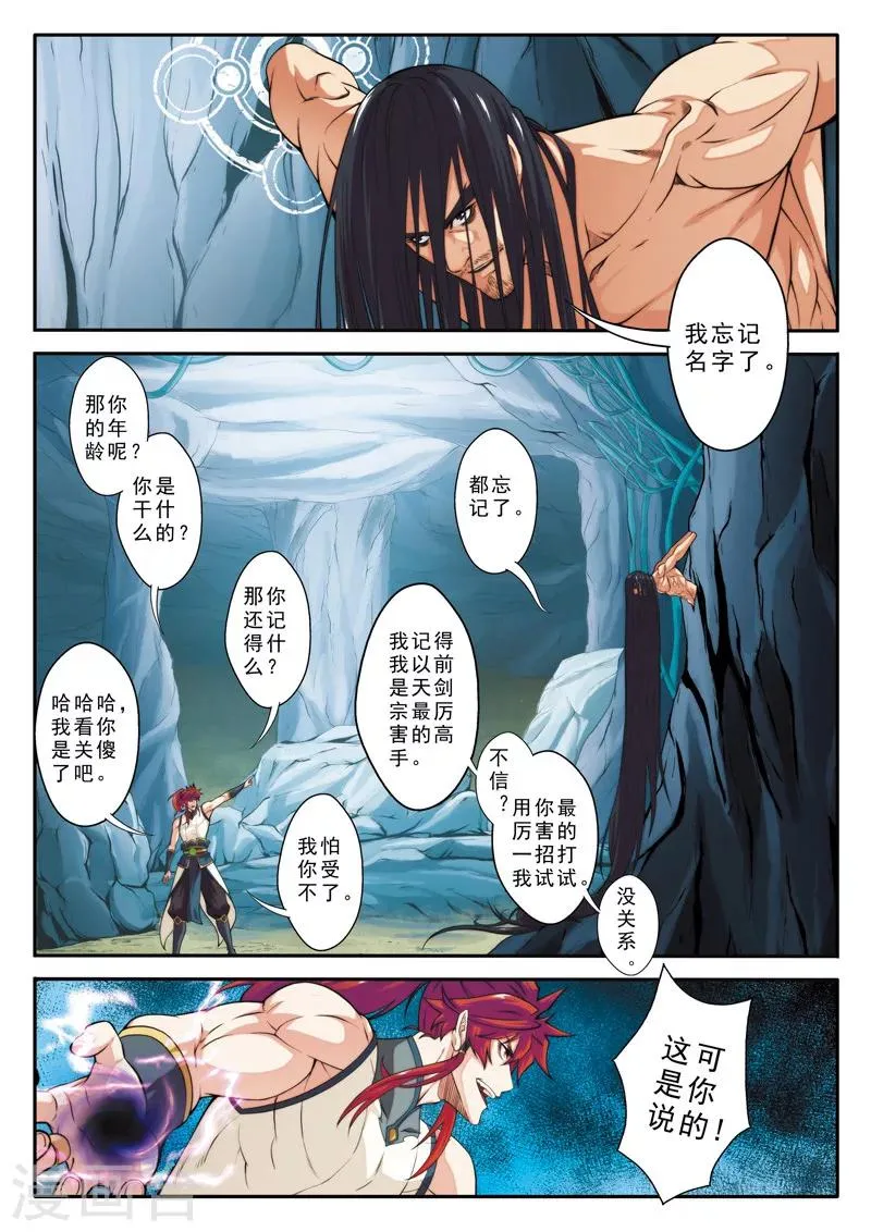 第81话 破招 第13页