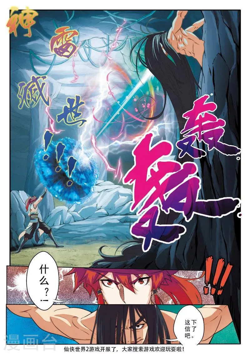 第81话 破招 第14页