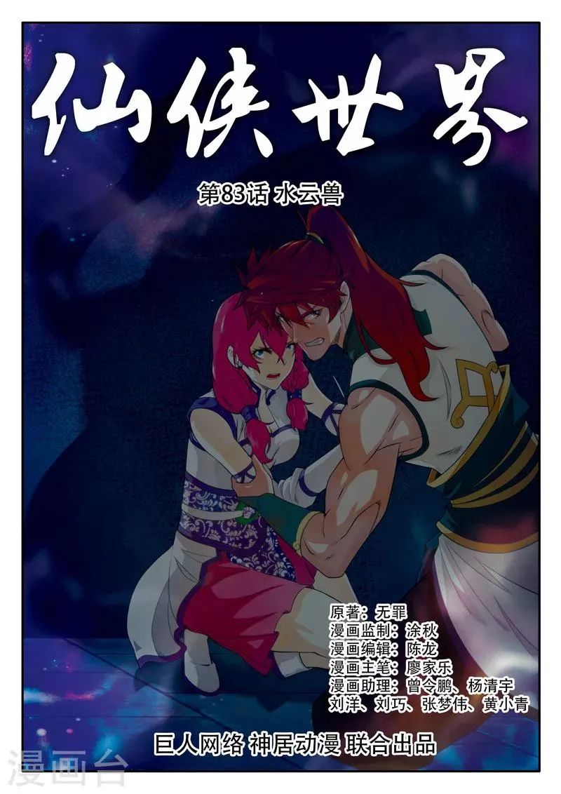 第83话 水云兽 第1页
