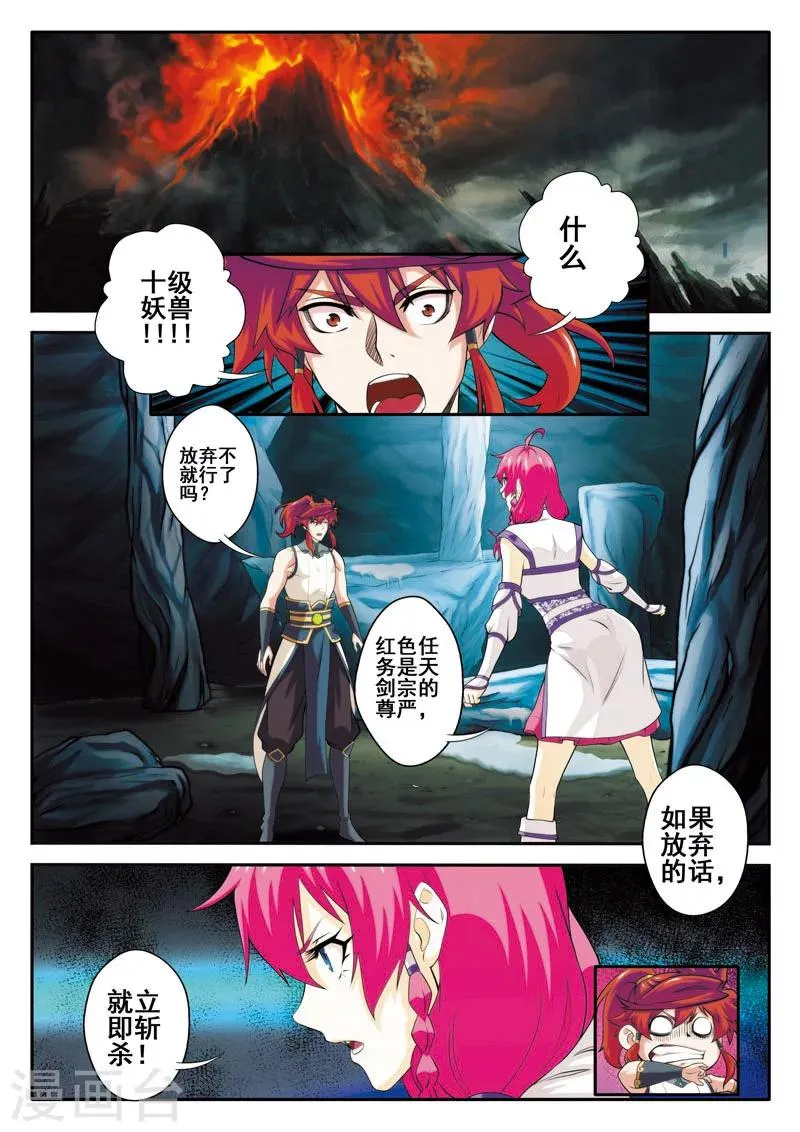 第83话 水云兽 第2页