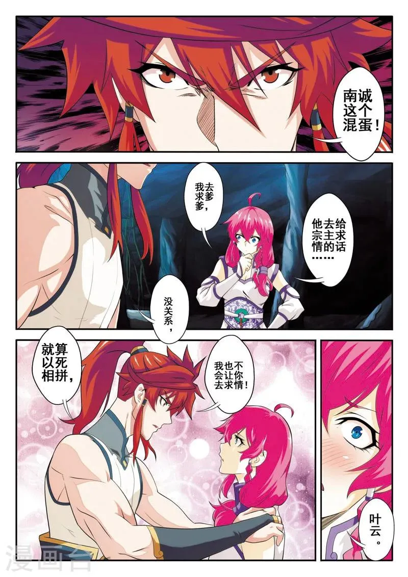 第83话 水云兽 第3页