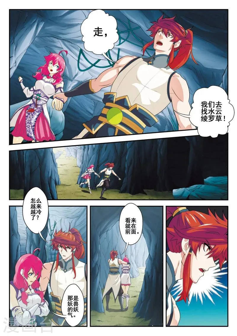 第83话 水云兽 第4页