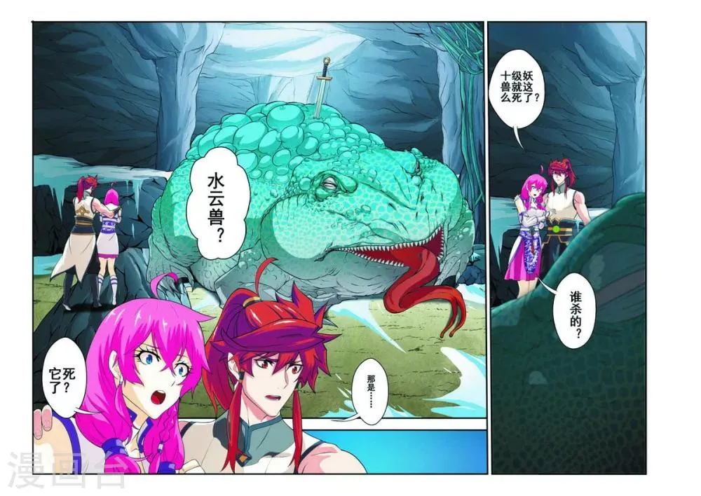 第83话 水云兽 第5页