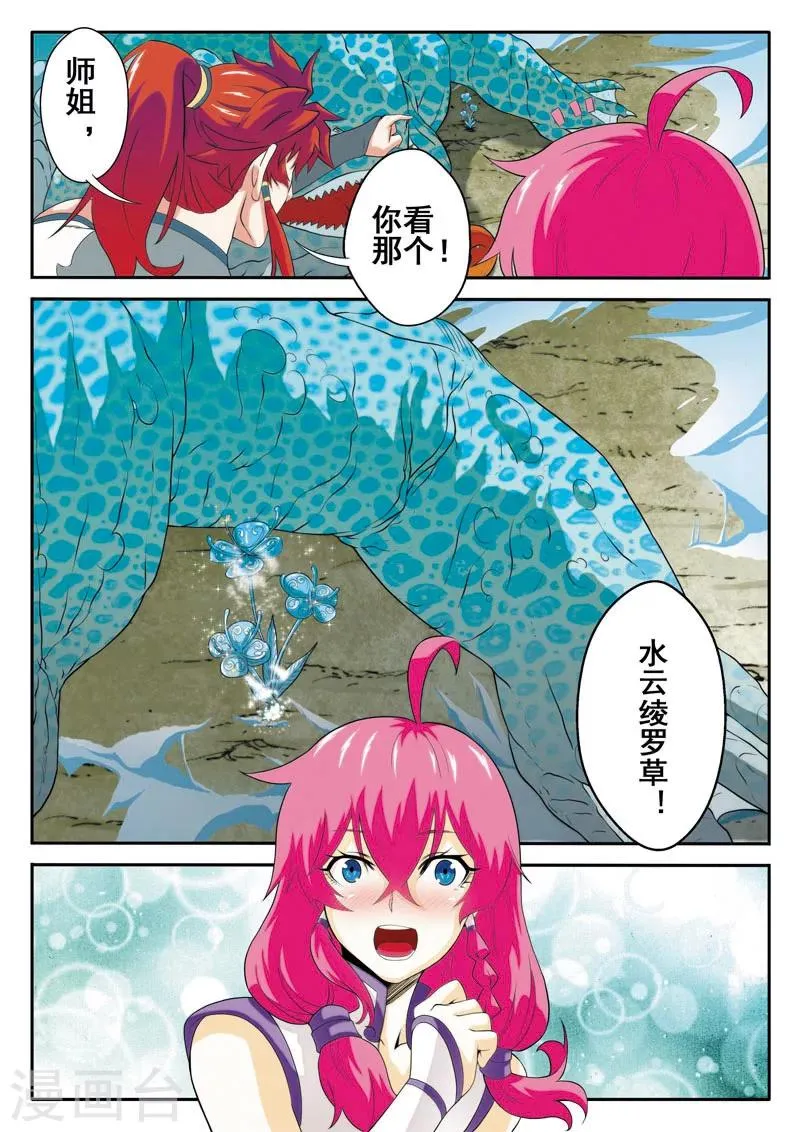 第83话 水云兽 第6页