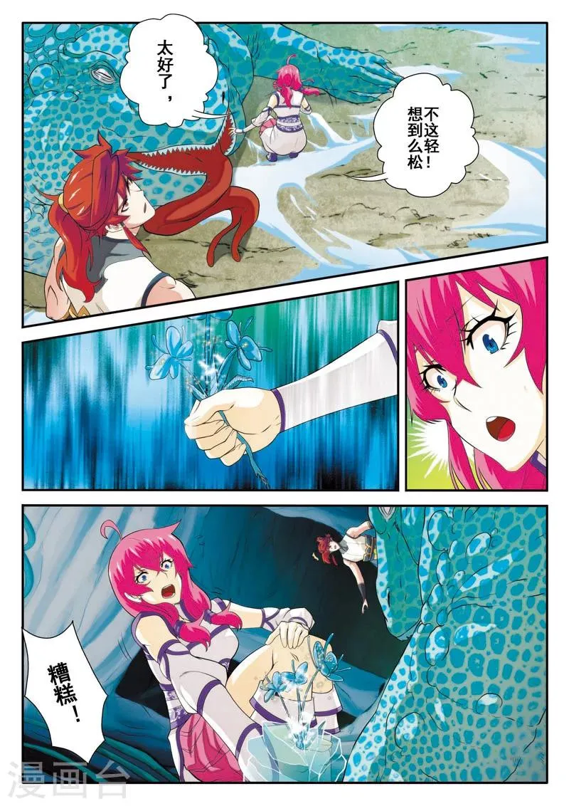 第83话 水云兽 第7页