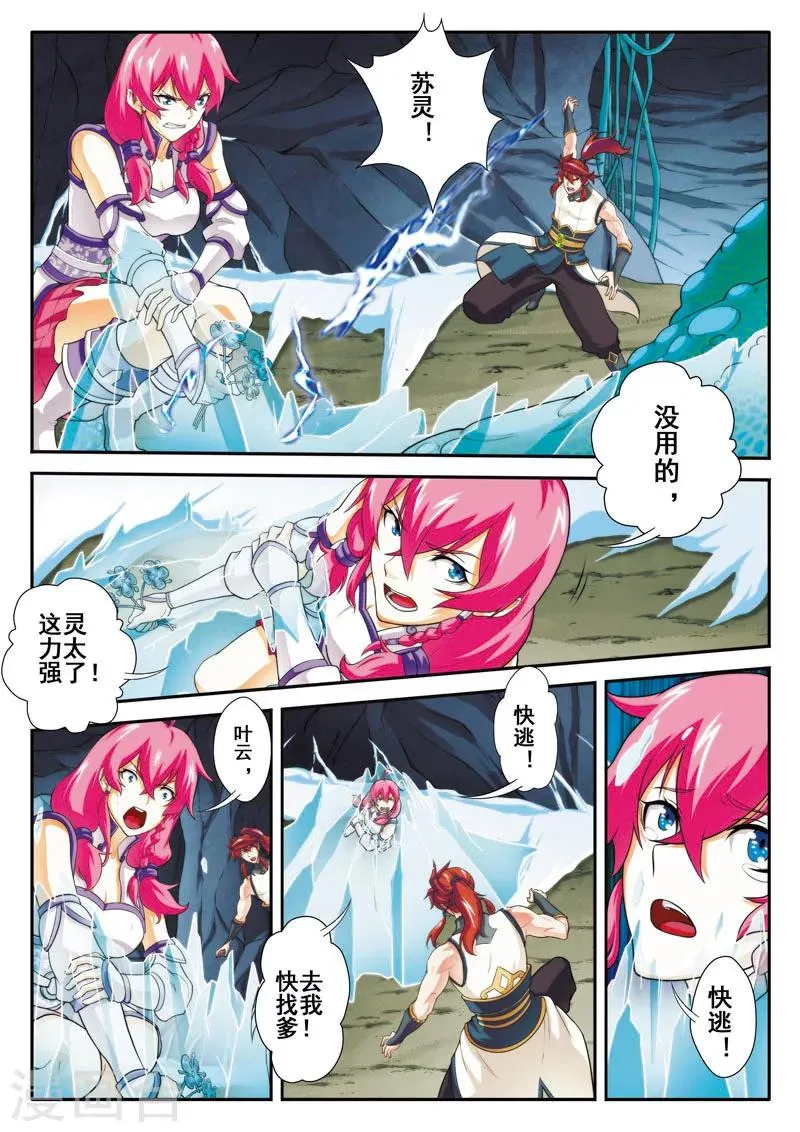 第83话 水云兽 第8页