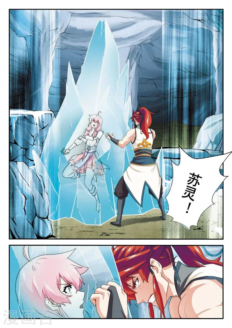 第83话 水云兽 第9页