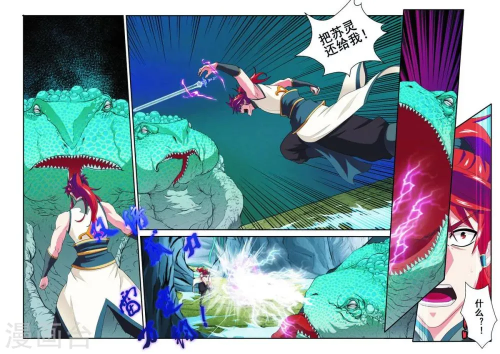 第83话 水云兽 第12页