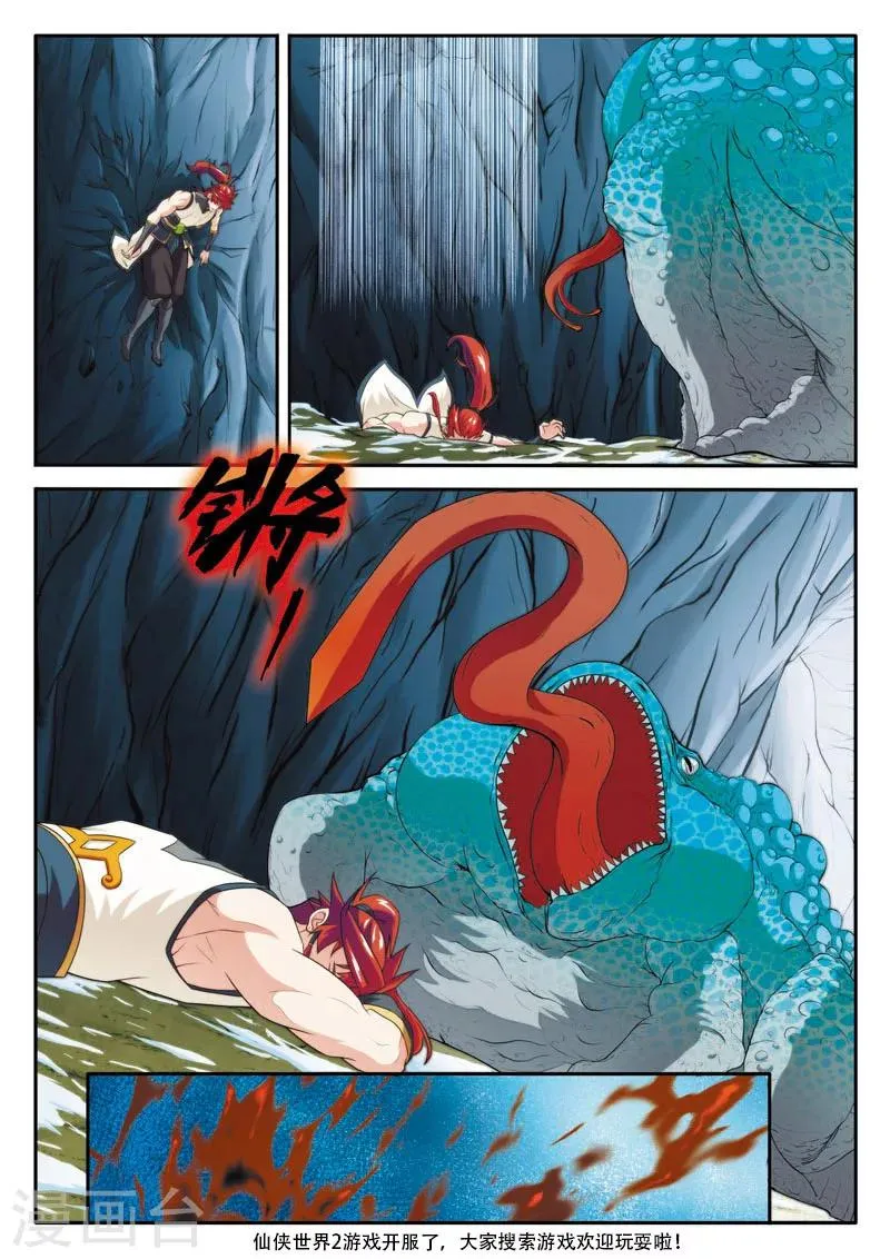 第83话 水云兽 第14页
