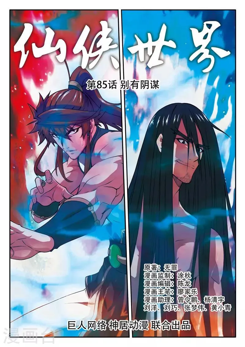 第85话 别有阴谋 第1页