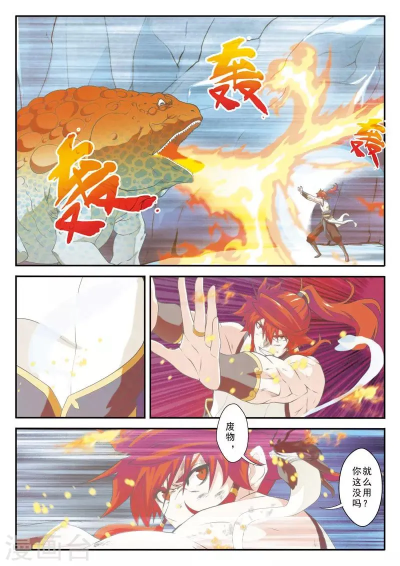 第85话 别有阴谋 第2页
