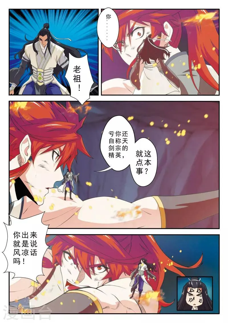 第85话 别有阴谋 第3页