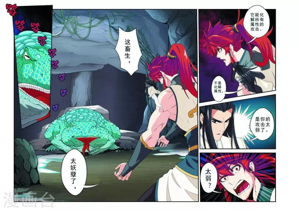 第85话 别有阴谋 第5页