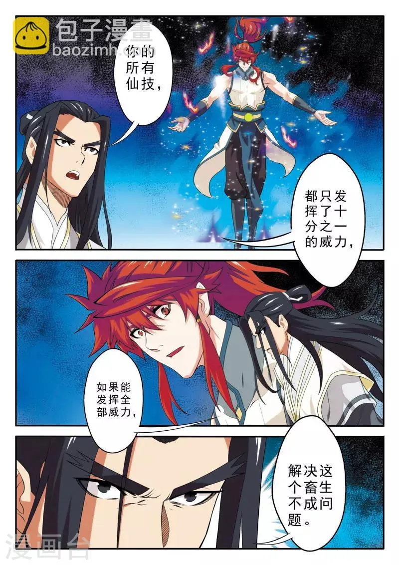 第85话 别有阴谋 第6页