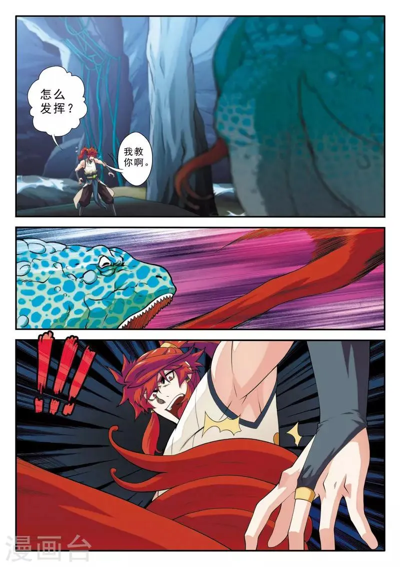 第85话 别有阴谋 第7页