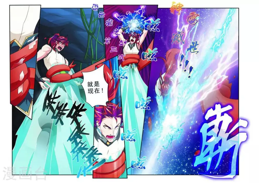 第85话 别有阴谋 第8页