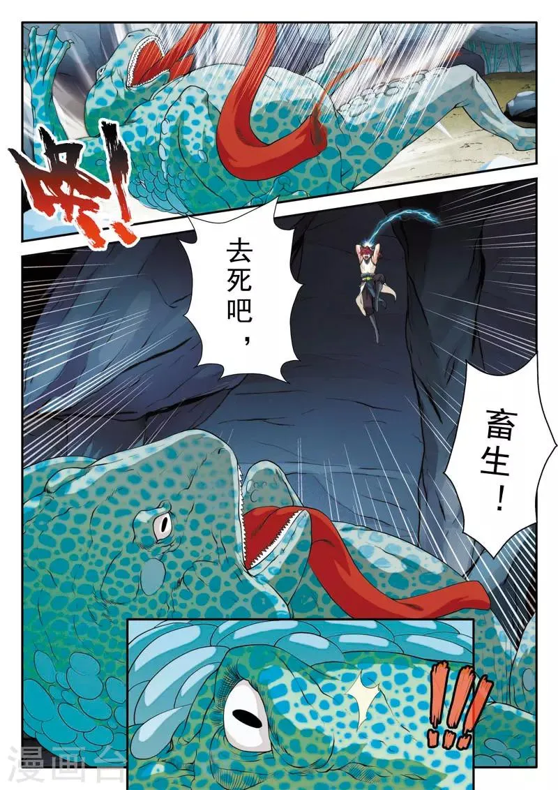 第85话 别有阴谋 第9页