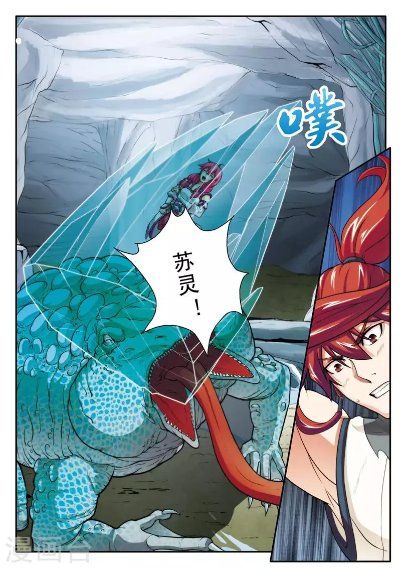 第85话 别有阴谋 第10页
