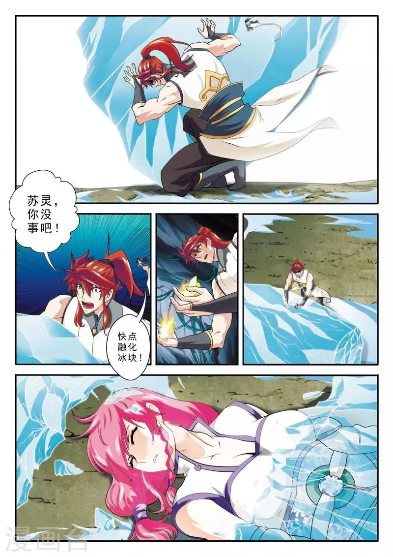 第85话 别有阴谋 第11页