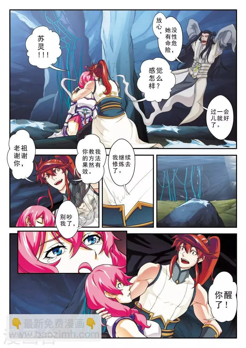 第85话 别有阴谋 第12页