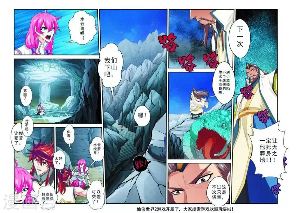第85话 别有阴谋 第13页