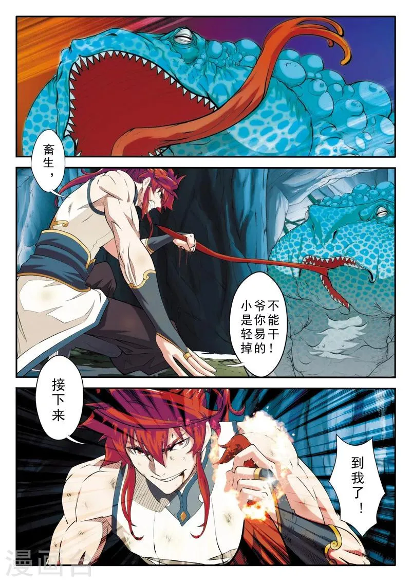 第84话 冰与火 第2页
