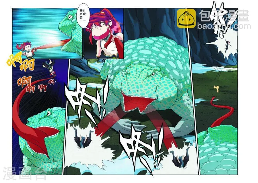 第84话 冰与火 第3页