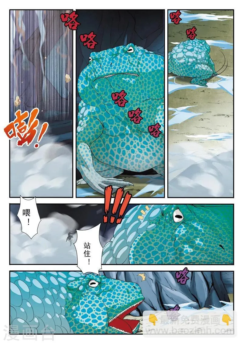 第84话 冰与火 第4页