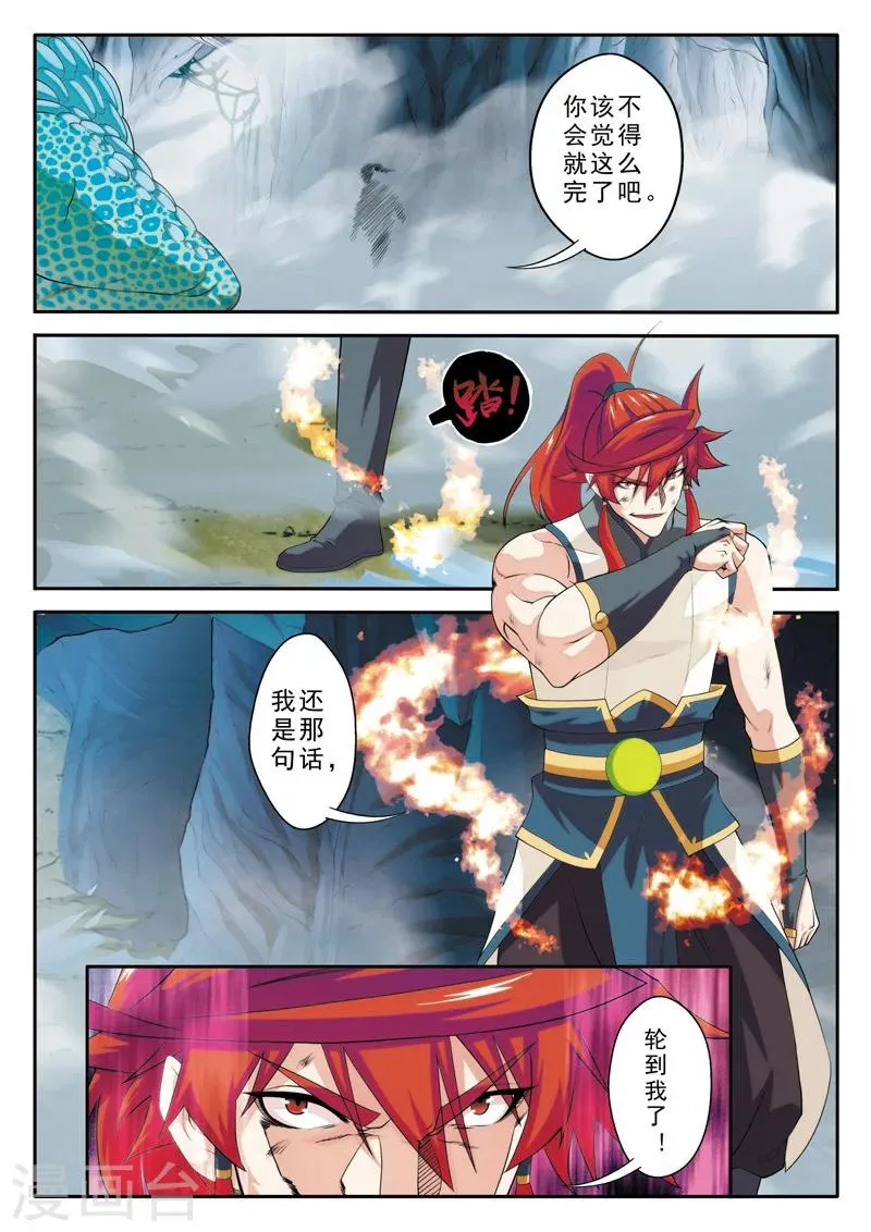 第84话 冰与火 第5页