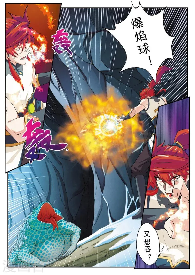 第84话 冰与火 第6页