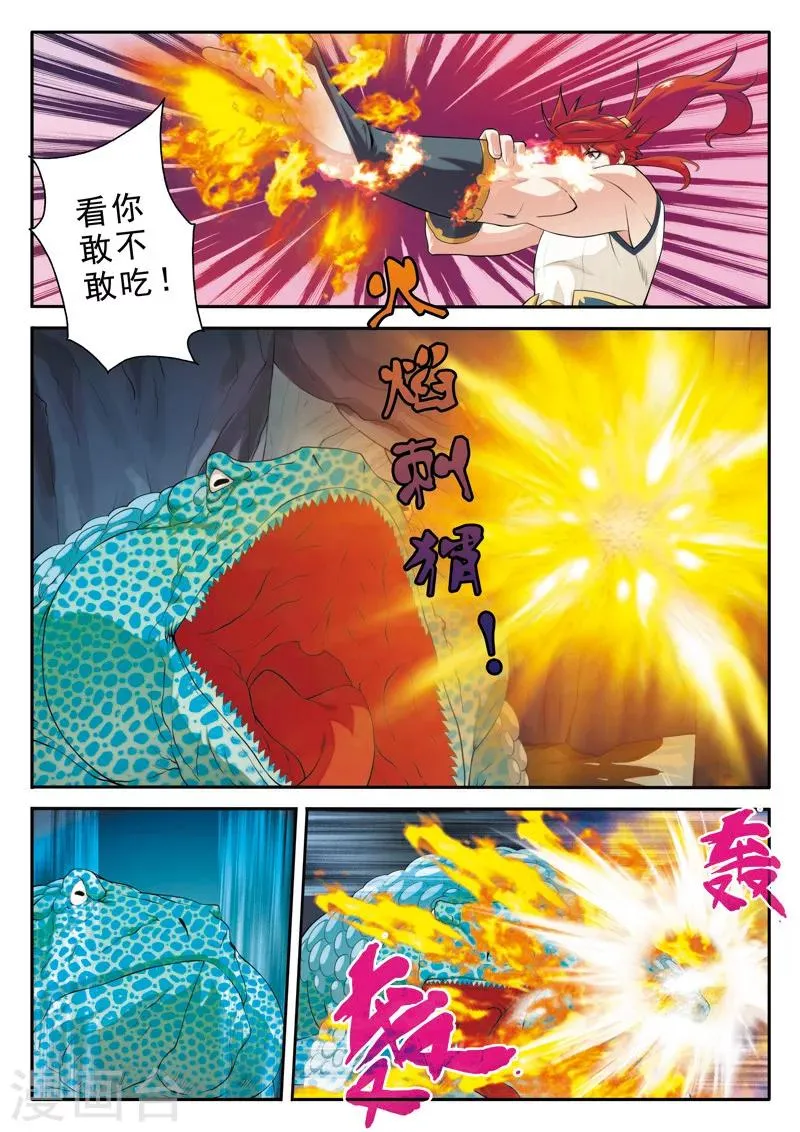 第84话 冰与火 第7页