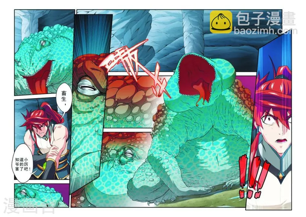 第84话 冰与火 第8页