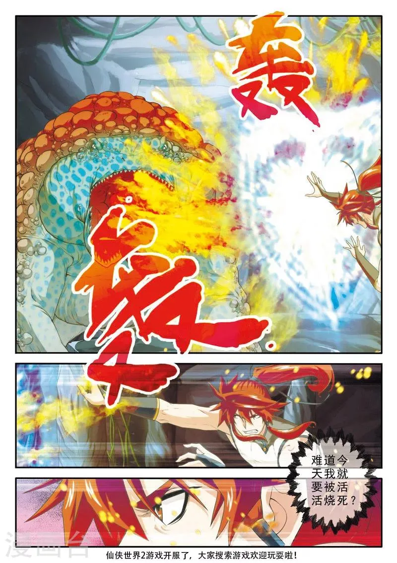 第84话 冰与火 第13页