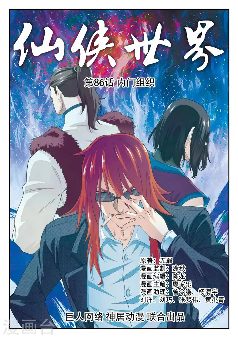 第86话 内门组织 第1页