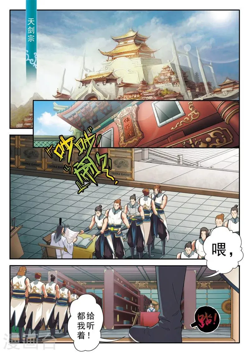 第86话 内门组织 第2页