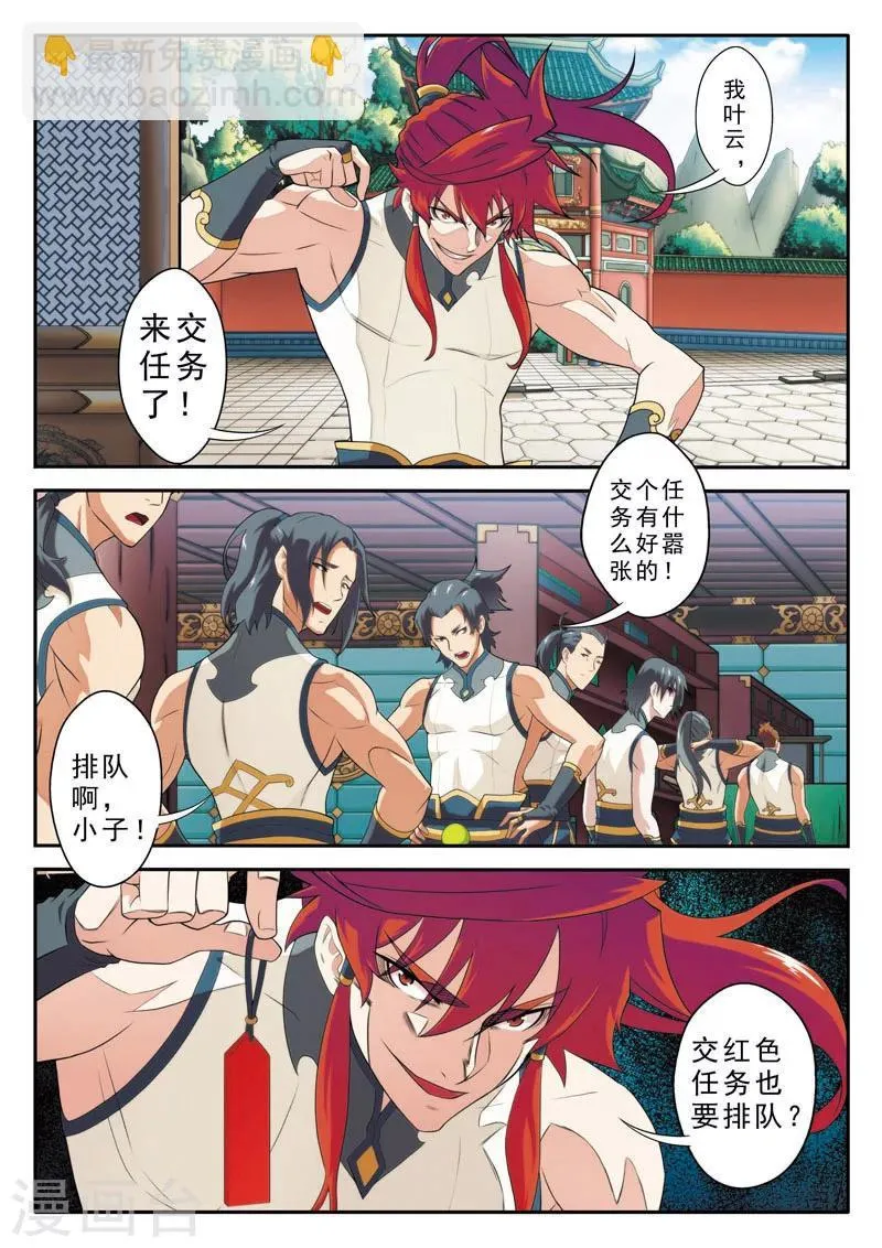 第86话 内门组织 第3页