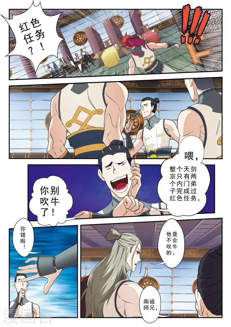 第86话 内门组织 第4页