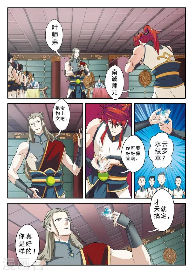 第86话 内门组织 第5页