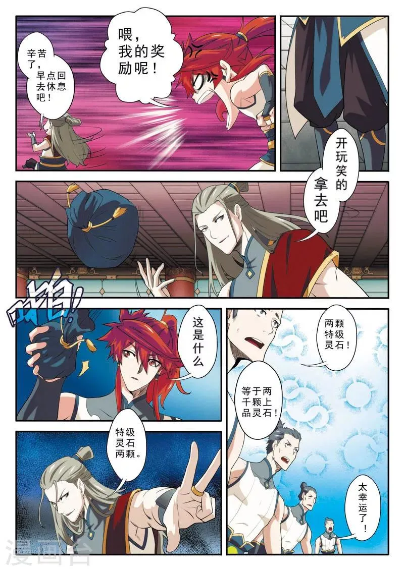 第86话 内门组织 第6页