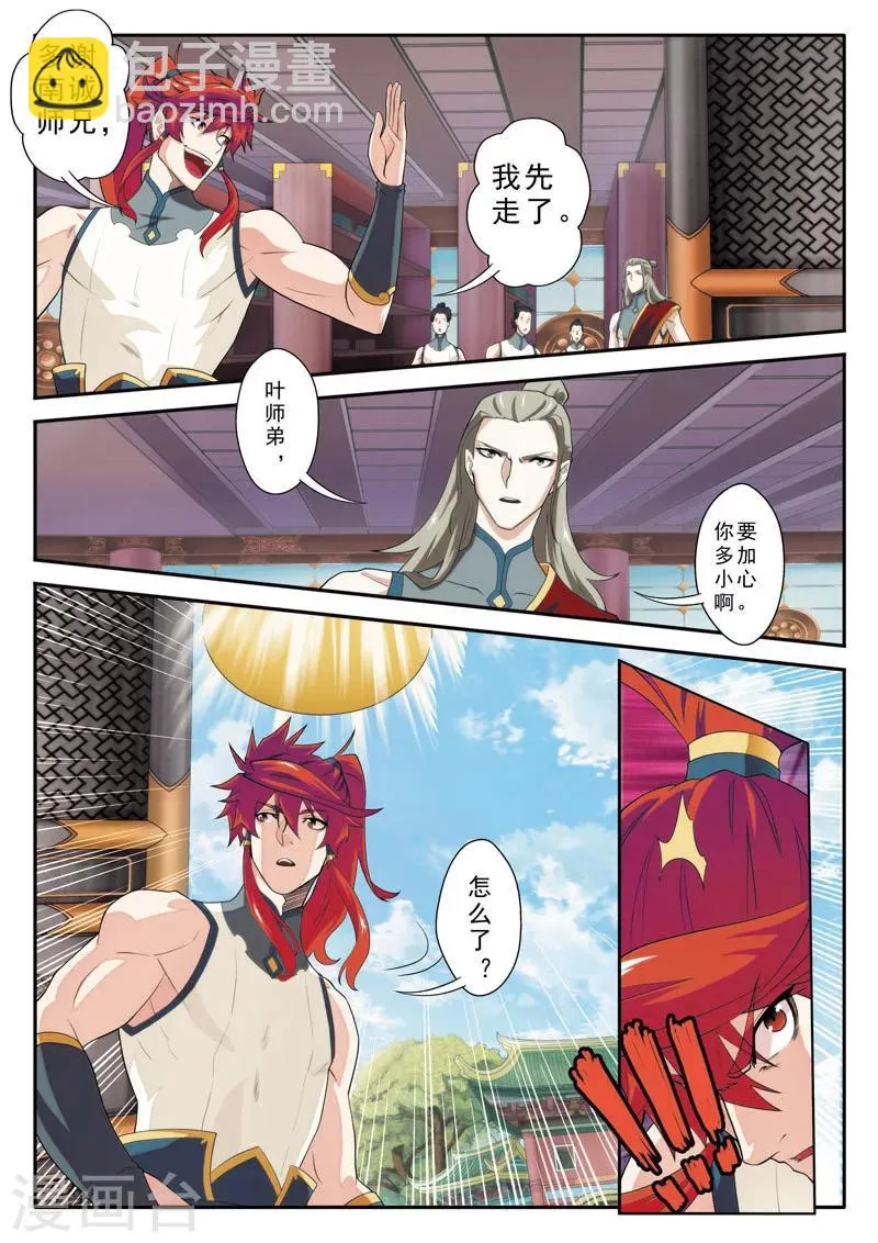 第86话 内门组织 第7页