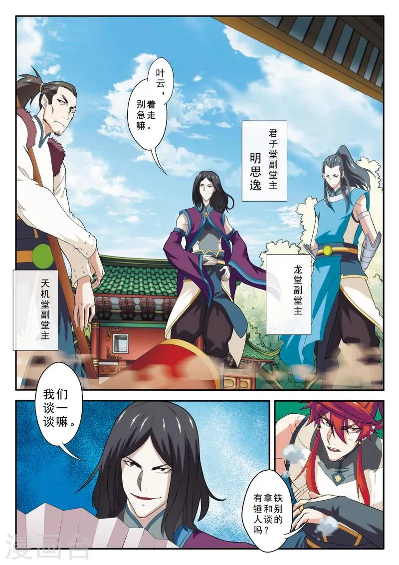 第86话 内门组织 第9页