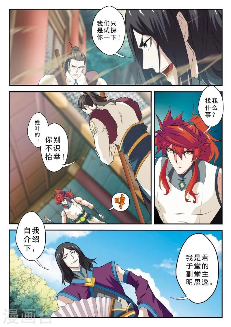 第86话 内门组织 第10页