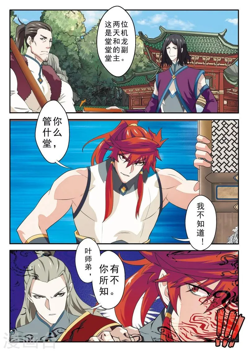 第86话 内门组织 第11页