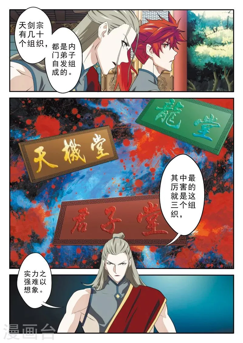 第86话 内门组织 第12页