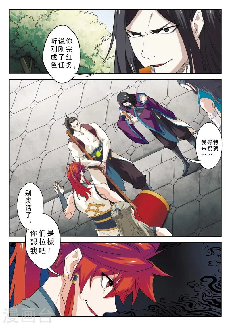 第86话 内门组织 第13页