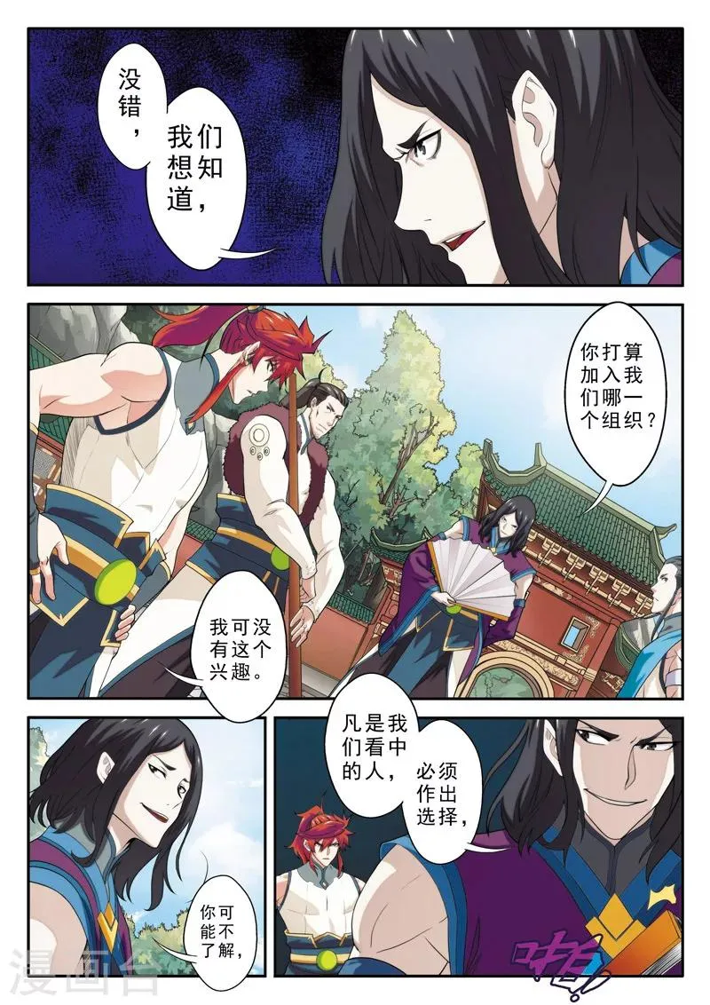 第86话 内门组织 第14页