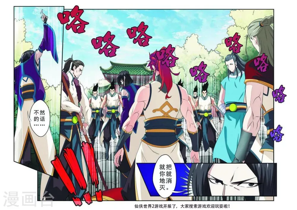 第86话 内门组织 第15页